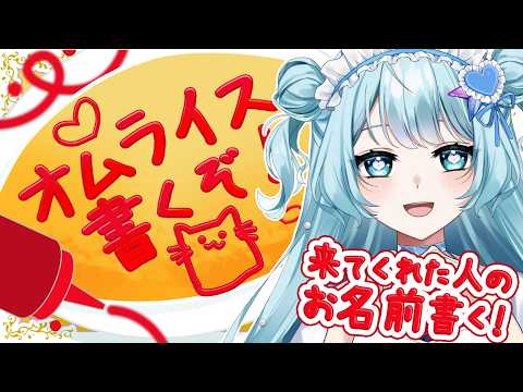 【 #雑談 】今日はメイド日！？みんなにオムライスあーげる💙 #vtuber