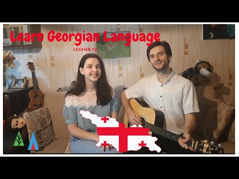 Hoda Lesson 12 - Learn Georgian Language - Suliko (Georgian Song) #learngeorgianlanguage #Georgia 🇬🇪
