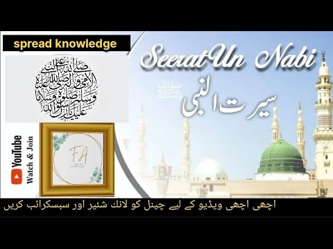 73-Seerat Un Nabi (saw) | The Life Of Rasool Allah (saw) ||spread knowledge