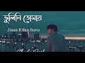 Bhulini Tomay | yJisan Khan Shuvo | Rasel Khan | Zerin Khan || Slowed And Reverb||Only Vocal songs