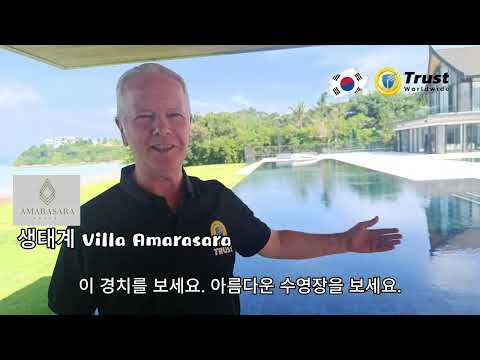 Trust Worldwide Ecosystem Villa Amarasara (Korea Version)