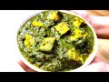 ಡಾಬಾ ಸ್ಟೈಲ್ ಪಾಲಕ್ ಪನ್ನೀರ್/Dhaba style palak Paneer/paneer recipe in Kannada
