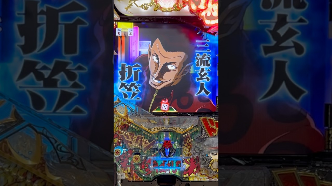 Shorts 哲也2～雀聖再臨～