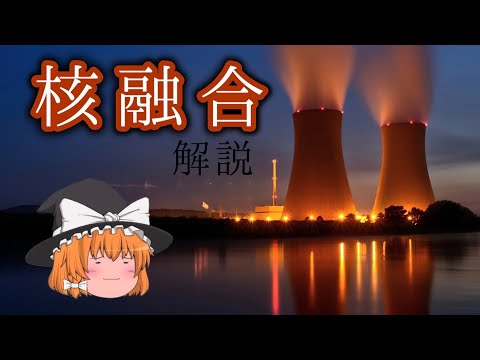 核融合:新システムは待望のブレークスルーをもたらす可能性がある