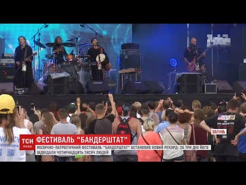 Музично-патріотичний фестиваль "Бандерштат" у Луцьку встановив новий рекорд