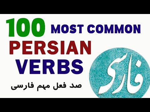 100 Most Common Persian Verbs - Part 1