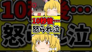 10秒後･･･家から追い出されそうになり猫が泣く！？ #shorts #博麗霊夢 #ゆっくり茶番劇