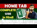 Home Tab Excel Complete Use In Hindi Excel Tutorial For Beginners In Hindi