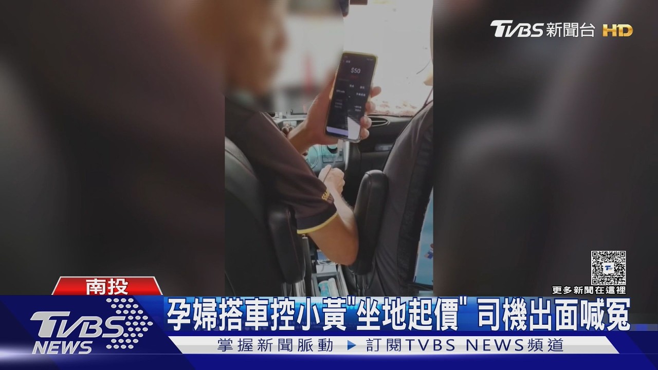 影音/孕婦刷好孕卡車資竟「250變300」 司機喊冤:她要測補助上限