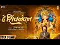 हे शिवनंदन Ganpati Aarti Sonu Nigam Dr C M Verma Saaveri Verma Ganesh Chaturthi Bh