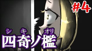 #4【女性実況】夜の学校で惨劇が起こるけど女の子が可愛い