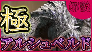 【FF14】極アルシュベルドの攻略解説【黄金のレガシー】