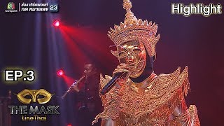 โปรดเถิดรัก – หน้ากากมโนราห์