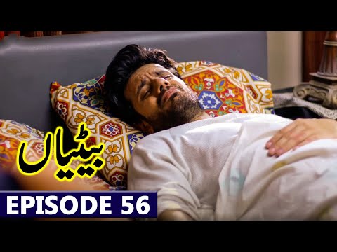 Betiyaan Drama Episode 56 Promo | Betiyaan Latest Episode 56 Full Teaser | Betiyaan Ep 56 Review