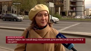 252 ТЫСЯЧИ ТЕНГЕ ЗА НЕОСВОЕНИЕ БЮДЖЕТНЫХ ДЕНЕГ: ПОМОЖЕТ ЛИ?