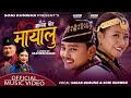 New Salaijo Song 2080 Mayalu मायालु By Sagar Gurung Soni Kunwar FT Arushi Ashish