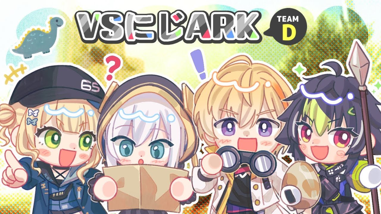 #02【 #VSにじARK 】1日目 　Dチーム【アルス・アルマル/にじさんじ】