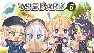 #02【 #VSにじARK 】2日目 　Dチーム【アルス・アルマル/にじさんじ】