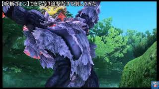 【PSO2】呪斬ガエンのエフェクトまとめ＋おまけ