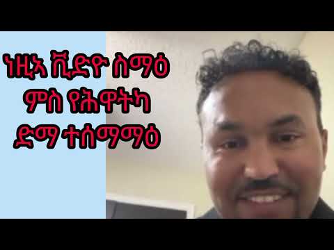ኤርትራዉያን ንኽሰማምዑ ተሰማሚዖም ዓሽ 26/02/2026