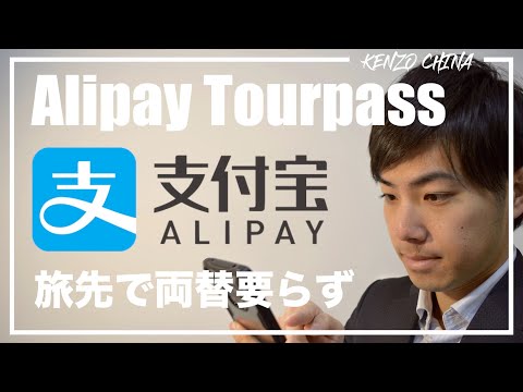 中国はアリペイをデジタルIDカードに変換したいと考えている