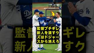 ロバーツ監督が大激怒大谷翔平が拒絶した裏切り者ラッシングを追放し妥協のトレードを成立させた衝撃の真実 #ドジャース #大谷翔平 #トレード
