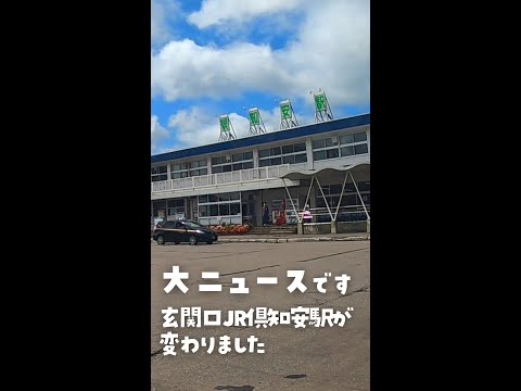 【ニセコの玄関口】北海道ニセコ：JR倶知安駅が大変化！  #shorts