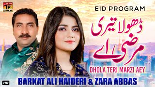 Dhola Teri Marzi Aey  Barkat Ali Haideri & Zar