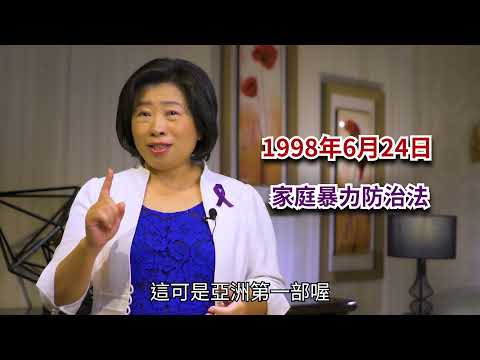 防暴數位教材01【紫色的力量】