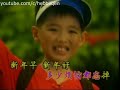 新年兒歌大家唱 1997