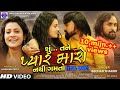 SHU TANE PYAR MARO NATHI GAMTO BECHAR THAKOR NEW SONG 2020 શુ તને પ્યાર મા�