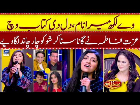 Ve Likh Mera Naa Dil Di Kitaab Te | Noor Jahan | Izat Fatima | Mastiyan Song | Suno News HD