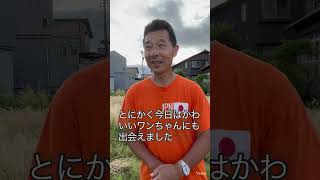 #動物愛護 #ペットとの共生　#津幡町 #参政党