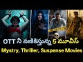 Top 5 Best Suspense Thriller Movies Telugu Movies Telugu New Movies New Movies Movies