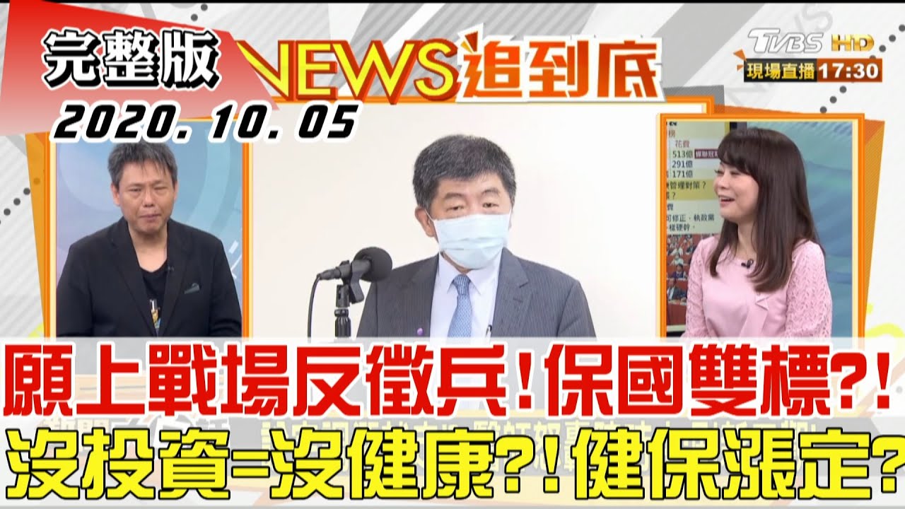 「川普確診」擬轉選情？翁履中：美選「10月驚奇」三部曲 鋪陳「11月大混亂」