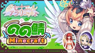 のの鯖2 新メンバー紹介もかねて★