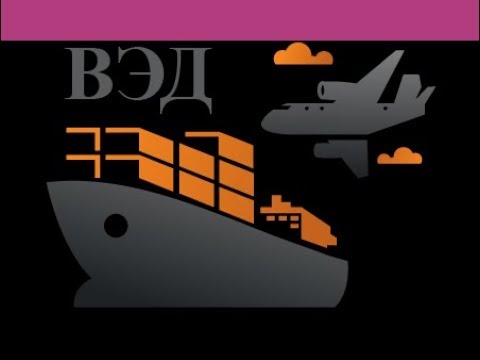 Справочник ВЭД