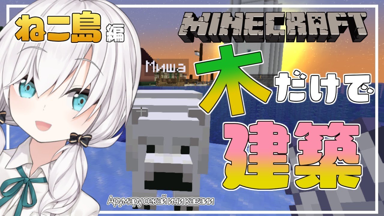 #61【Minecraft 】 村長の家つくり season2【アルス・アルマル/にじさんじ】