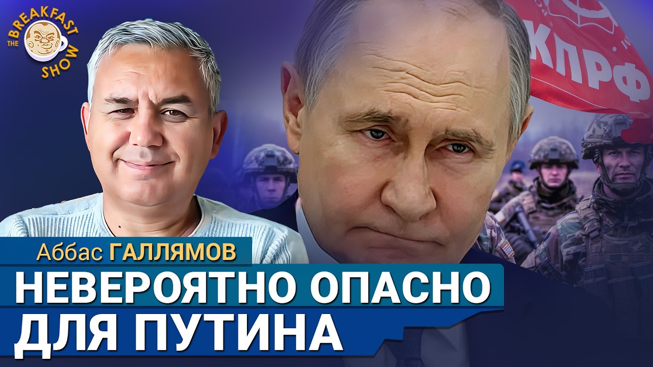 Коммунисты требуют план завершения СВО. Путин встречается с уголовниками. А?