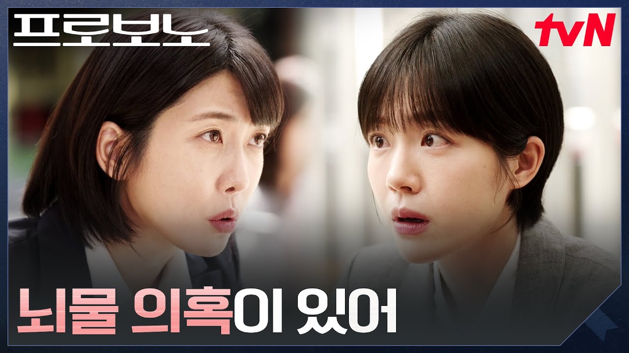 사과 박스 비리?! 정경호의 과거를 듣게 된 소주연 #프로보노 EP.5 | tvN 251220 방송