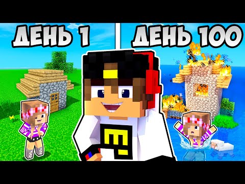 Майнкрафт но 100 ДНЕЙ ТРОЛЛИНГА в Майнкрафте Троллинг Ловушка Minecraft