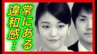 【思惑】眞子さま。一体何が起こっているのか？あの婚約報道にウラの目的があったとの噂が！【チャンネル芸能急上昇】