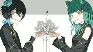 ネバーフィクション - 【Kanaria】【星街すいせい】 / 【れーと】【花寧みい】(cover)