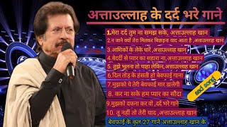 Download lagu मेरा दर्द तुम ना समझ सके/अत्ताउल्लाह के दर्द भरे गाने /NEW SONGS #ATTAULLAH KHAN #BADSHAH SONG mp3