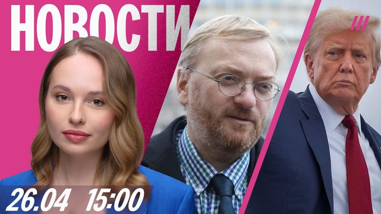 Стрельба на ужине с Трампом. Массовые задержания в Чечне. Милонова послали н?