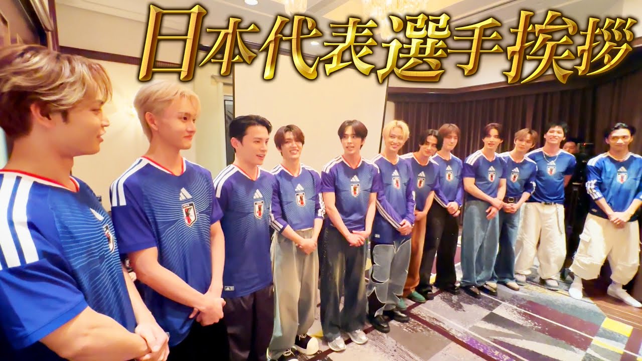 【JI BLUE】サッカー日本代表選手へご挨拶 | サッカー日本代表「最高の景色を2026」オフィシャルアンバサダー就任