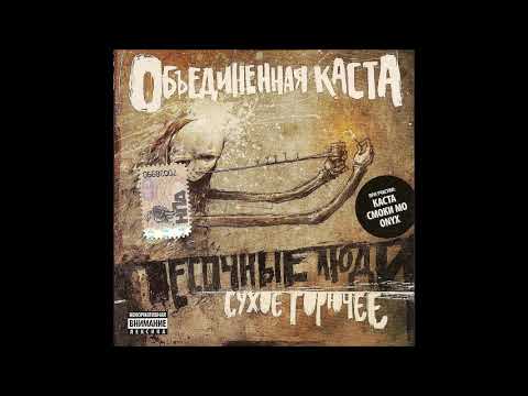 Песочные Люди  2009 Сухое Горючее