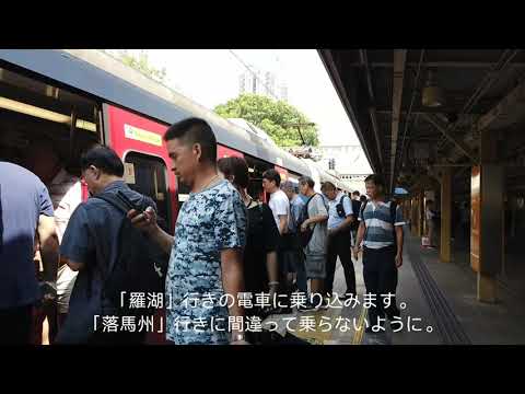 Como ir da estação Shengshui de Hong Kong para a imigração Luohu de Shenzhen para Changping de Dongguan 29 de agosto de 2019 DONGGUAN changping HONGKONG SHENGZHEN LOWU