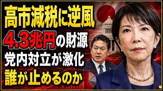 【徹底解説】高市首相の消費税減税に自民党幹事長代理が反対　古川禎久氏「国民に一定の負担」発言の真意