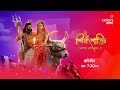 Shiv Shakti শিব শক্তি Daily At 7 30 PM Colors Bangla Promo